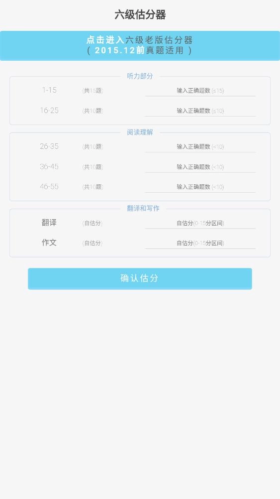 百词斩估分器安装下载
