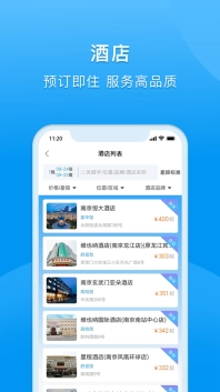 同程商旅免费下载