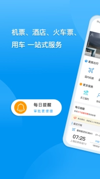 同程商旅免费下载