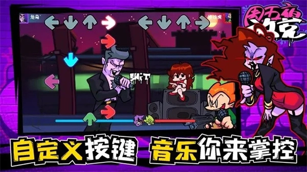 周五夜放克手机版安装下载