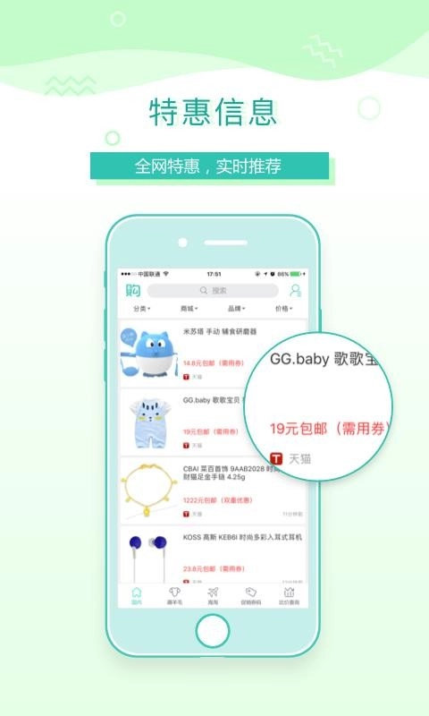 购物党正式版下载