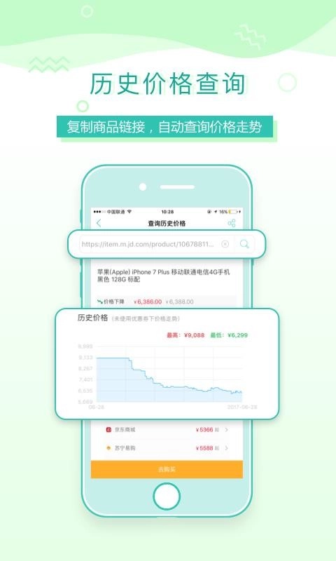 购物党正式版下载