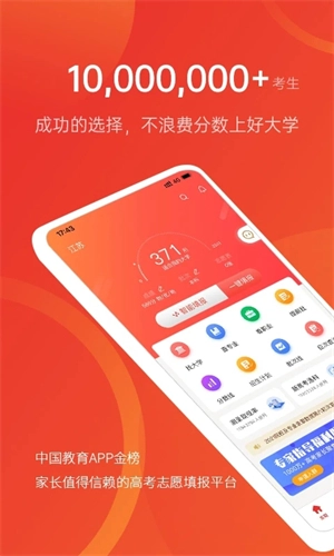 优志愿高考志愿v8.6.8安卓版手机下载