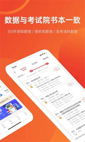 优志愿高考志愿v8.6.8安卓版手机下载