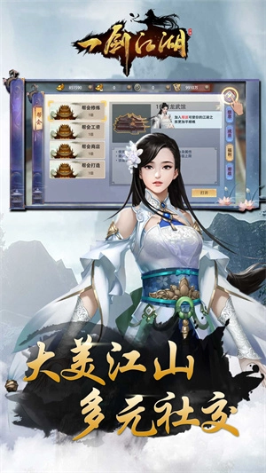 一剑江湖内购版手游下载