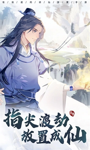 以仙之名折扣平台版手机下载