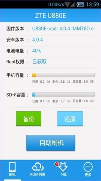 甜椒刷机助手最新版下载