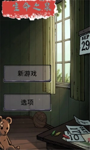 我的孩子:生命之泉官网版下载