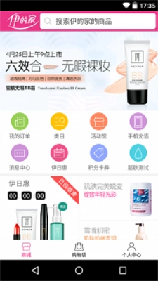 伊的家商城老版下载