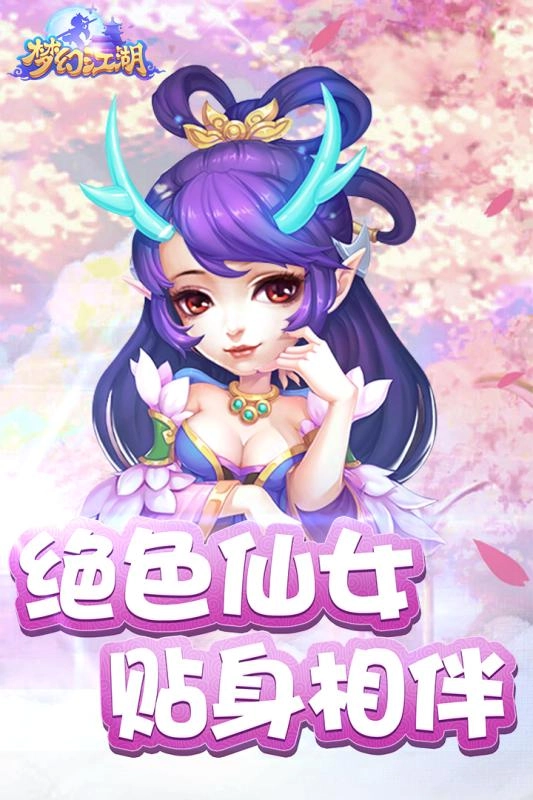 梦幻江湖抖音版最新下载