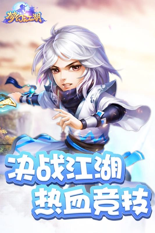 梦幻江湖抖音版最新下载