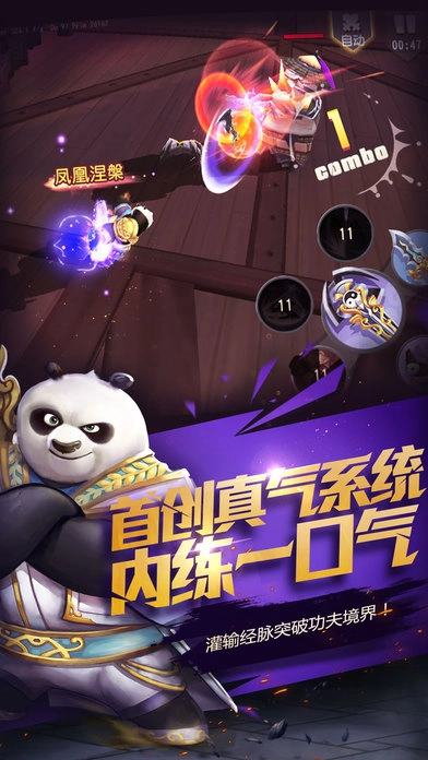 功夫熊猫官网版下载