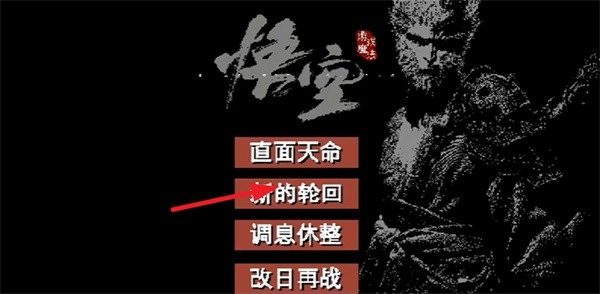 黑神话悟空像素版安装下载