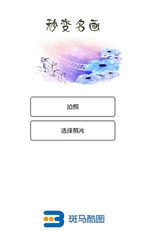 斑马酷图安装包下载
