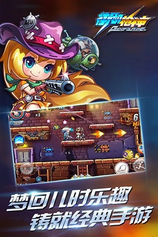 街机枪神经典版下载