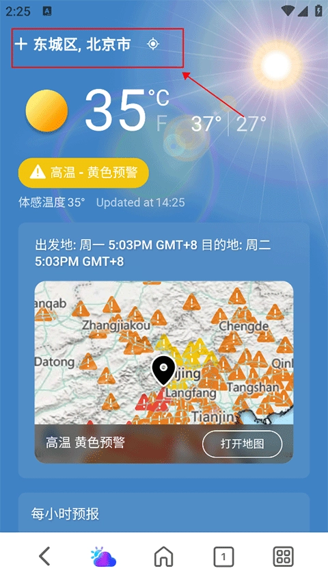 微软天气安卓版最新下载