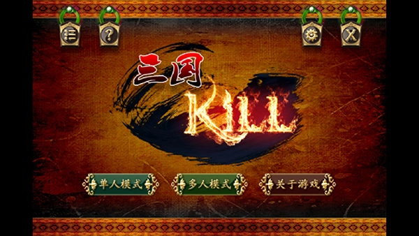 三国Kill单机版免费下载