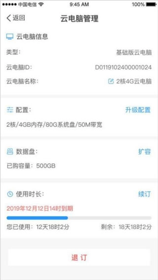 天翼云电脑官方版下载