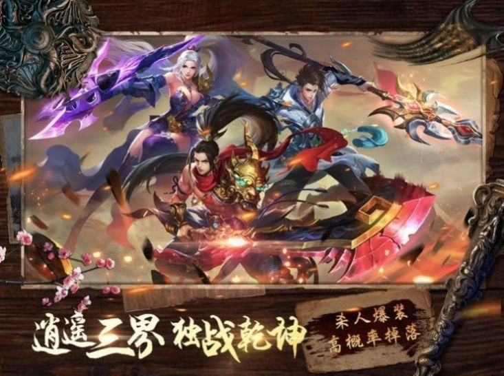 太古仙域梦九州官网版下载