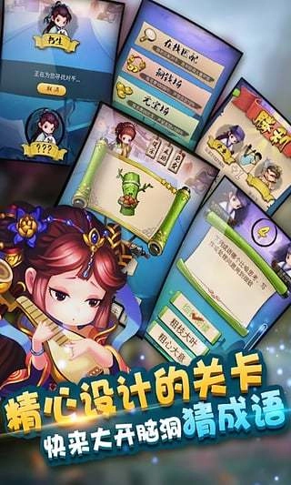 疯狂猜成语3手机版手游下载