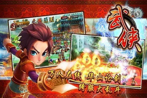 武侠ol正式版下载