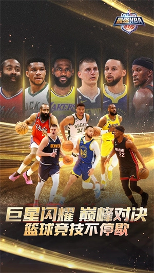 最强NBA神器版免费下载