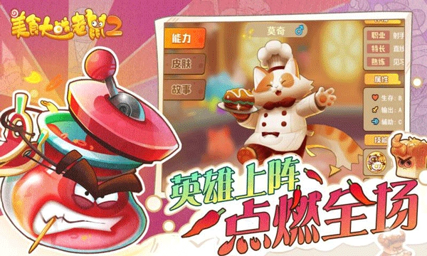 美食大战老鼠2手机版安装下载