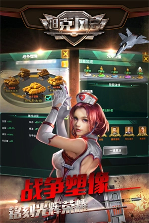 坦克风云OL免费版安装下载