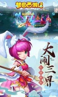 梦回西游记无限版安装下载