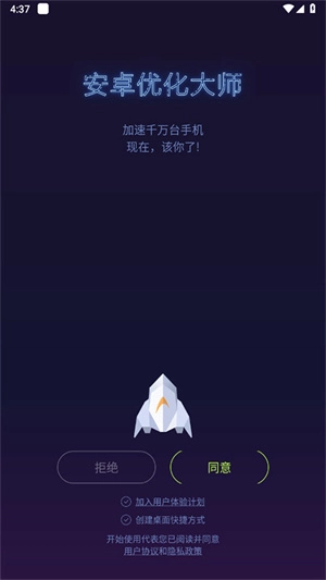 安卓优化大师老版免费下载