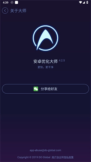 安卓优化大师老版免费下载