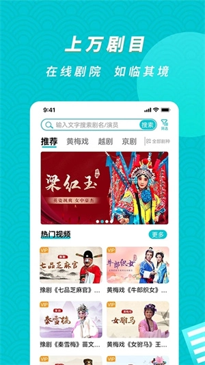 梨园行戏曲v3.0.0安卓版V4.6.0下载