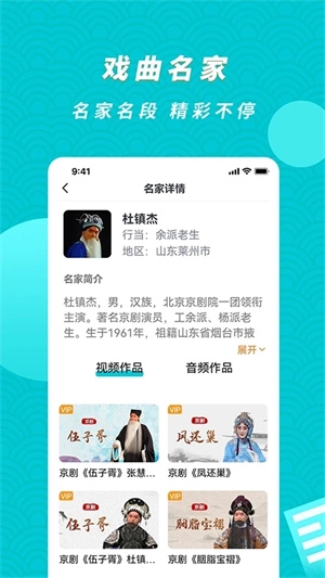 梨园行戏曲v3.0.0安卓版V4.6.0下载