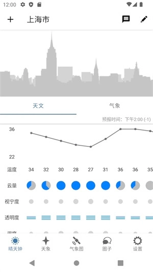 晴天钟最新版安装下载