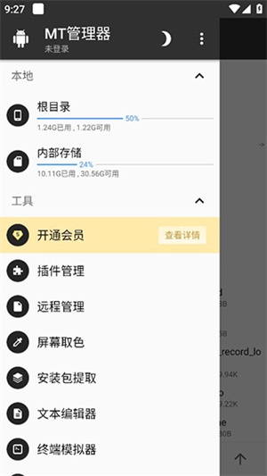 mt管理器vip版安卓下载