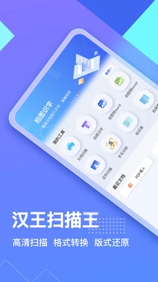 汉王扫描王最新版下载