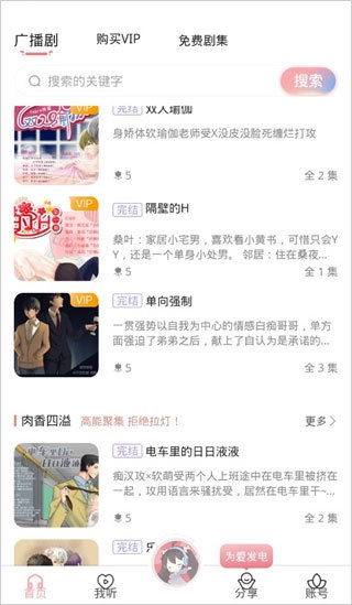 哇塞fm中文版下载