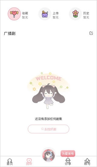 哇塞fm中文版下载