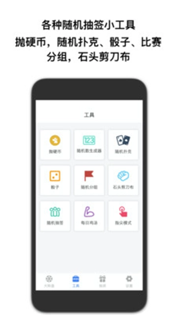 抽签助手正式版下载