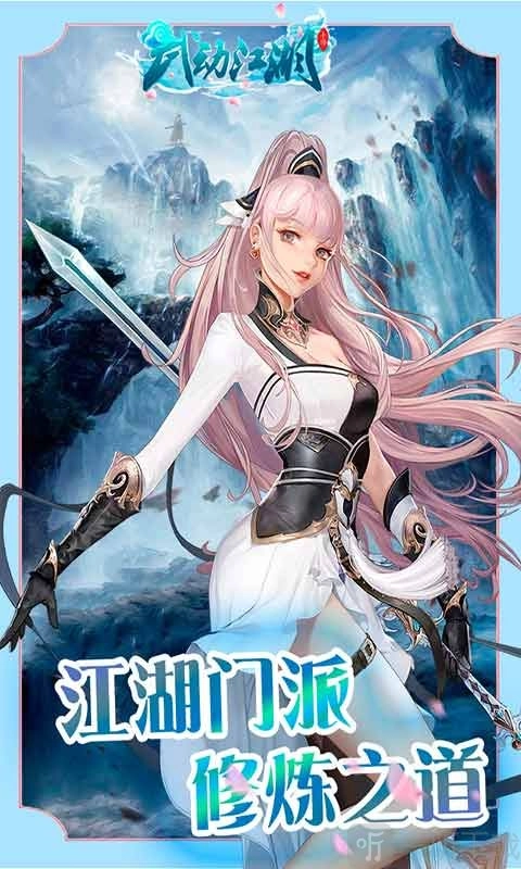 武动江湖最新版下载
