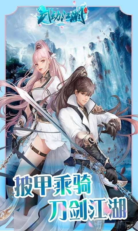 武动江湖最新版下载