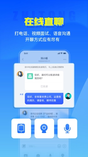 智通人才网安装下载