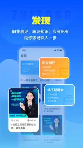智通人才网安装下载