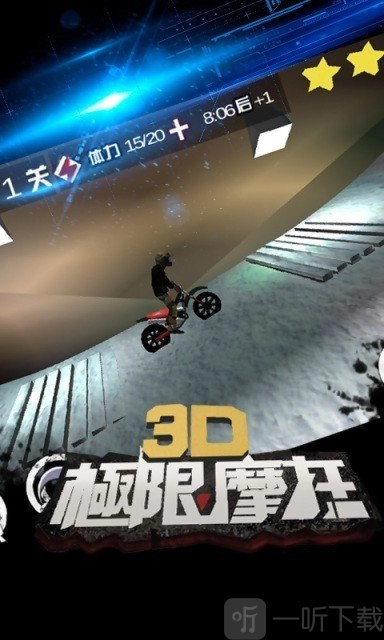 3D极限摩托车手机下载