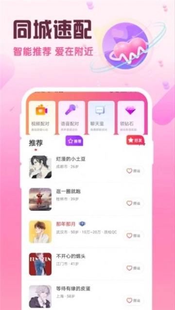 同城闪约会经典版下载