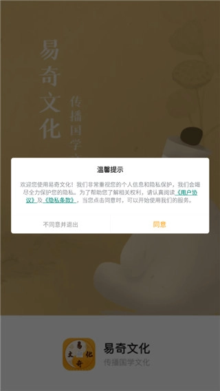 易奇文化正式版下载