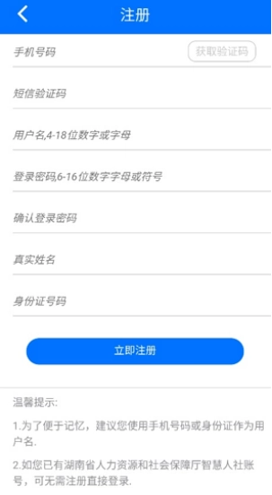 湘税社保免费版下载