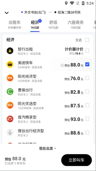 美团打车官方版下载