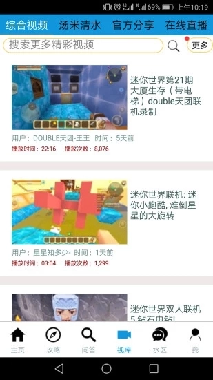 迷你世界盒子安卓下载