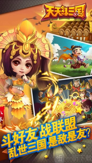 天天斗三国最新版手游下载